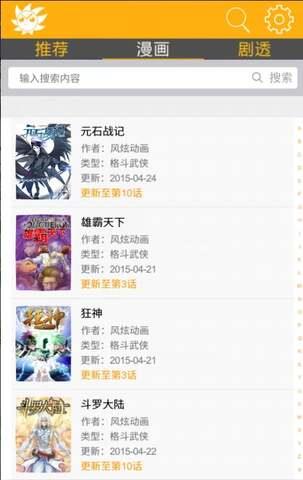 风炫漫画手机版  v1.0.4图3