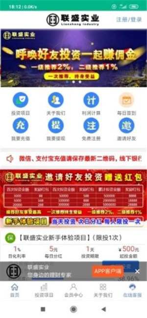 联盛实业  v6.5.1图3