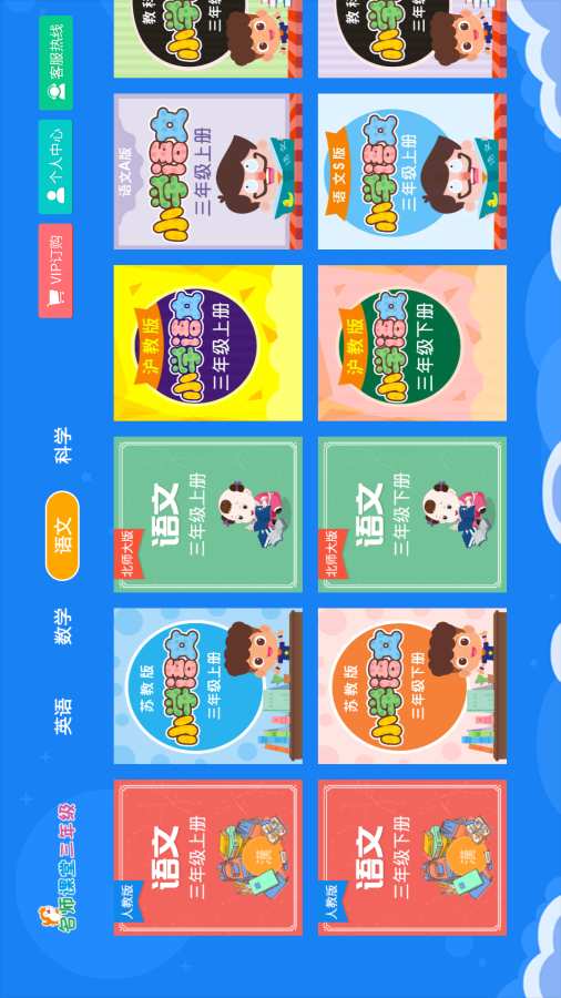 小学同步三年级  v3.5.6图3