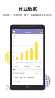 乐同学教师端  v1.0.1图4