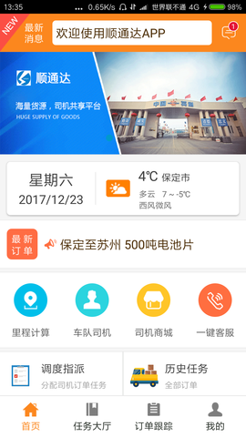 顺通达司机版  v1.4.9图2