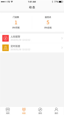 云巡店  v3.3.5图3