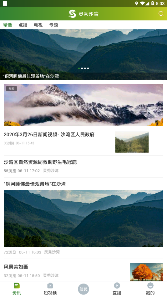 灵秀沙湾  v1.0.0图1