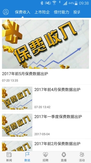 中国保险家  v2.1.2图1