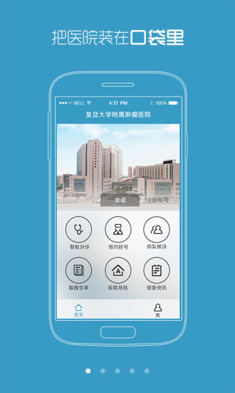 复旦附属肿瘤医院  v1.1图2