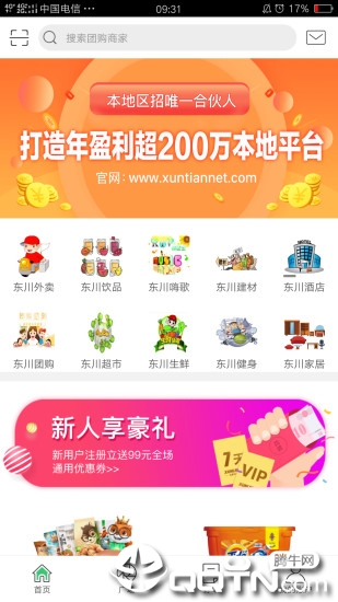 幸福东川  v4.5.1图1