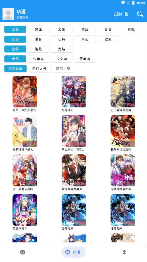 M漫漫画  v2.4.5图3