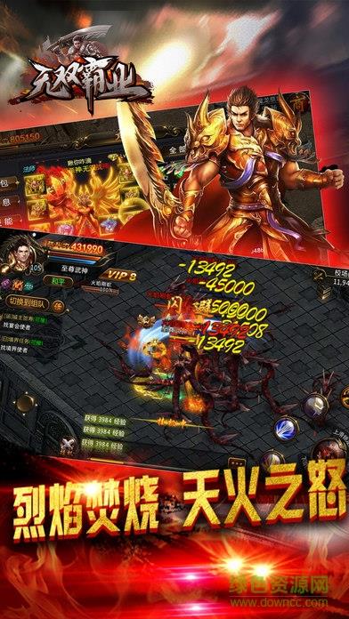 无双霸业果盘版  v2.0.0图1