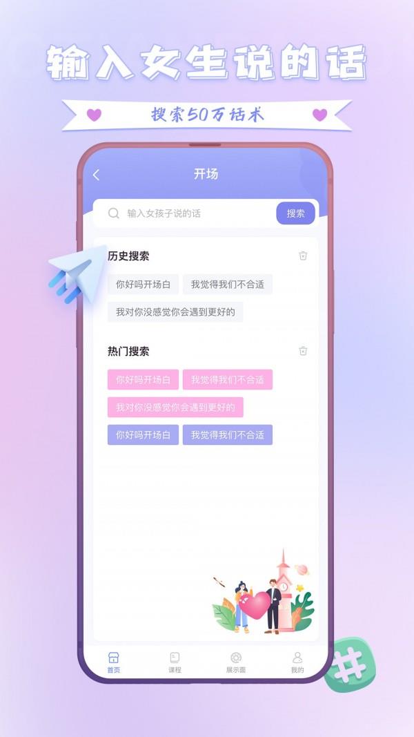 聊天神器话术  v1.0.2图3