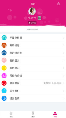 俏月嫂月嫂端  v0.0.29图1