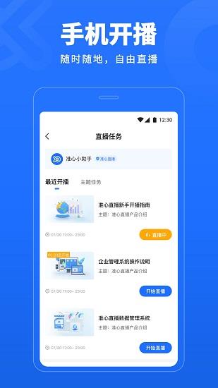 准心直播正式版  v1.29.0图1