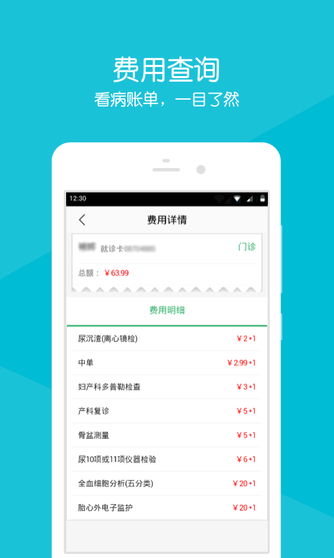 麻阳中医医院  v2.2.2图1