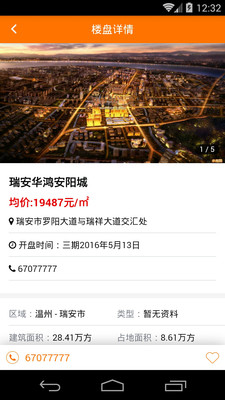 温房网  v2.8.9图1