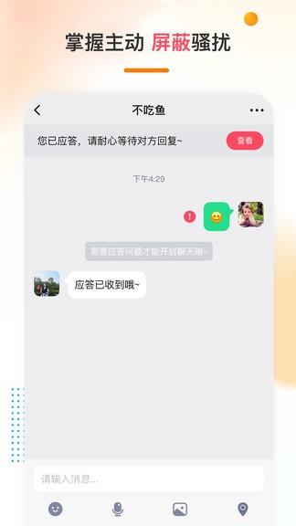 哒哒相亲  v1.0.7图4