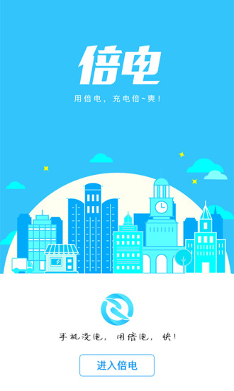 倍电充电宝  v3.11.8图1