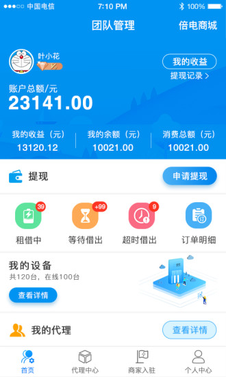 倍电充电宝  v3.11.8图2