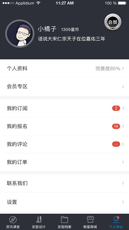 美发上书房  v1.5.9图3