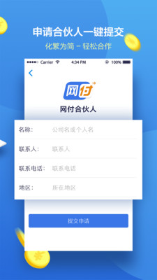 网付合伙人