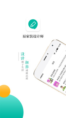 易家设计师  v1.0.8图2