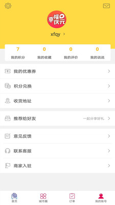 幸福庆元  v5.2图1