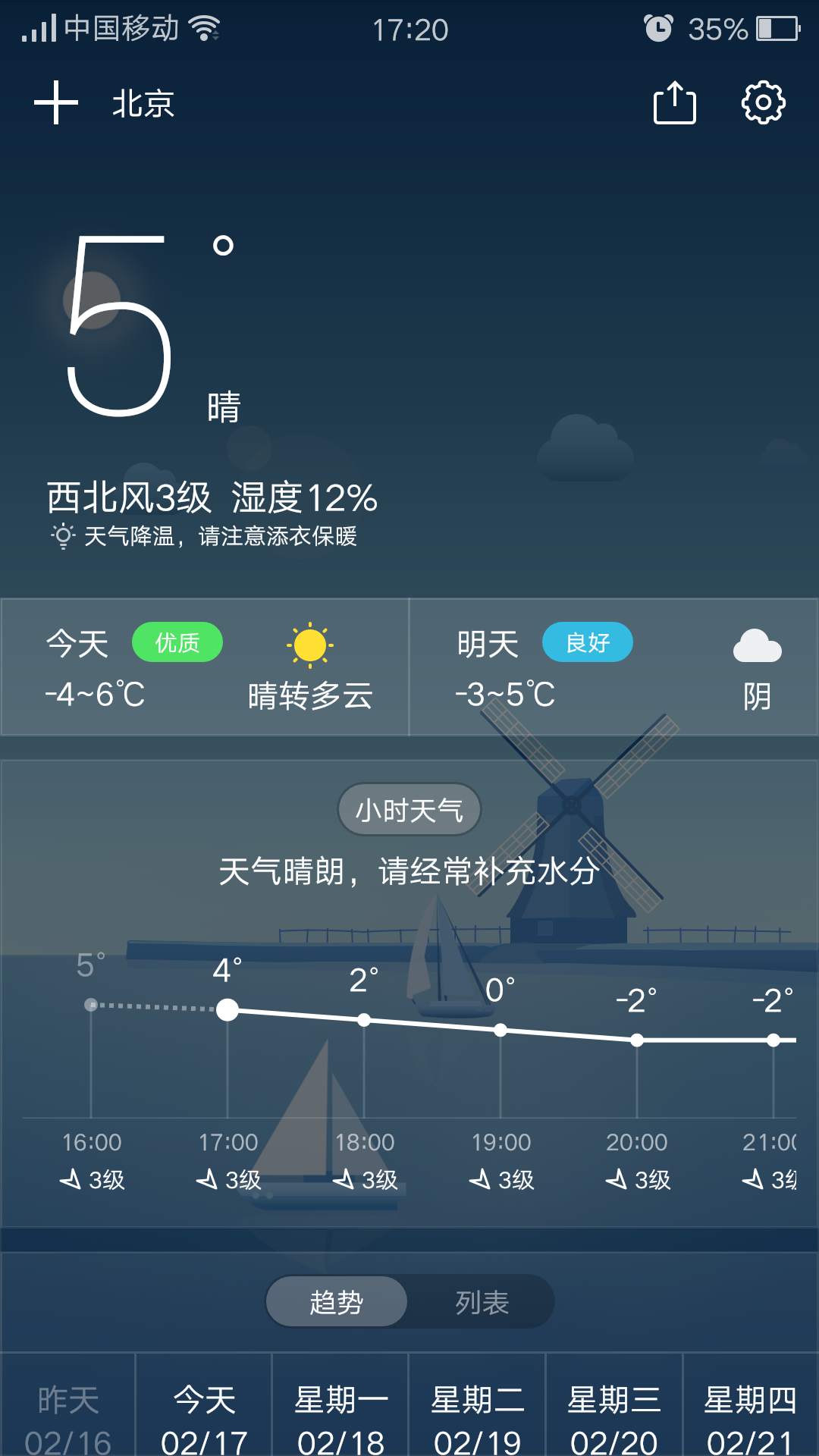 陌陌天气  v2.7.0图4