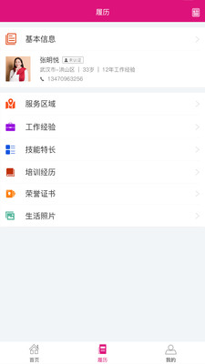 俏月嫂月嫂端  v0.0.29图3