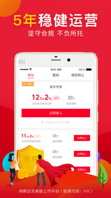 和信贷财富  v6.3.2图4