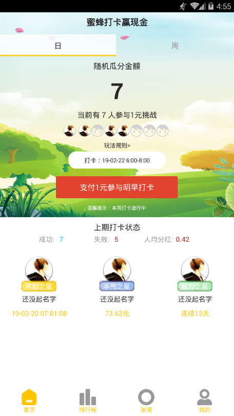 蜜蜂打卡  v2.1009图2