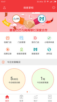 微客掌柜  v1.5.2图3