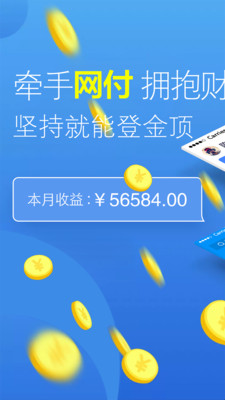 网付合伙人  v2.8.32566图1