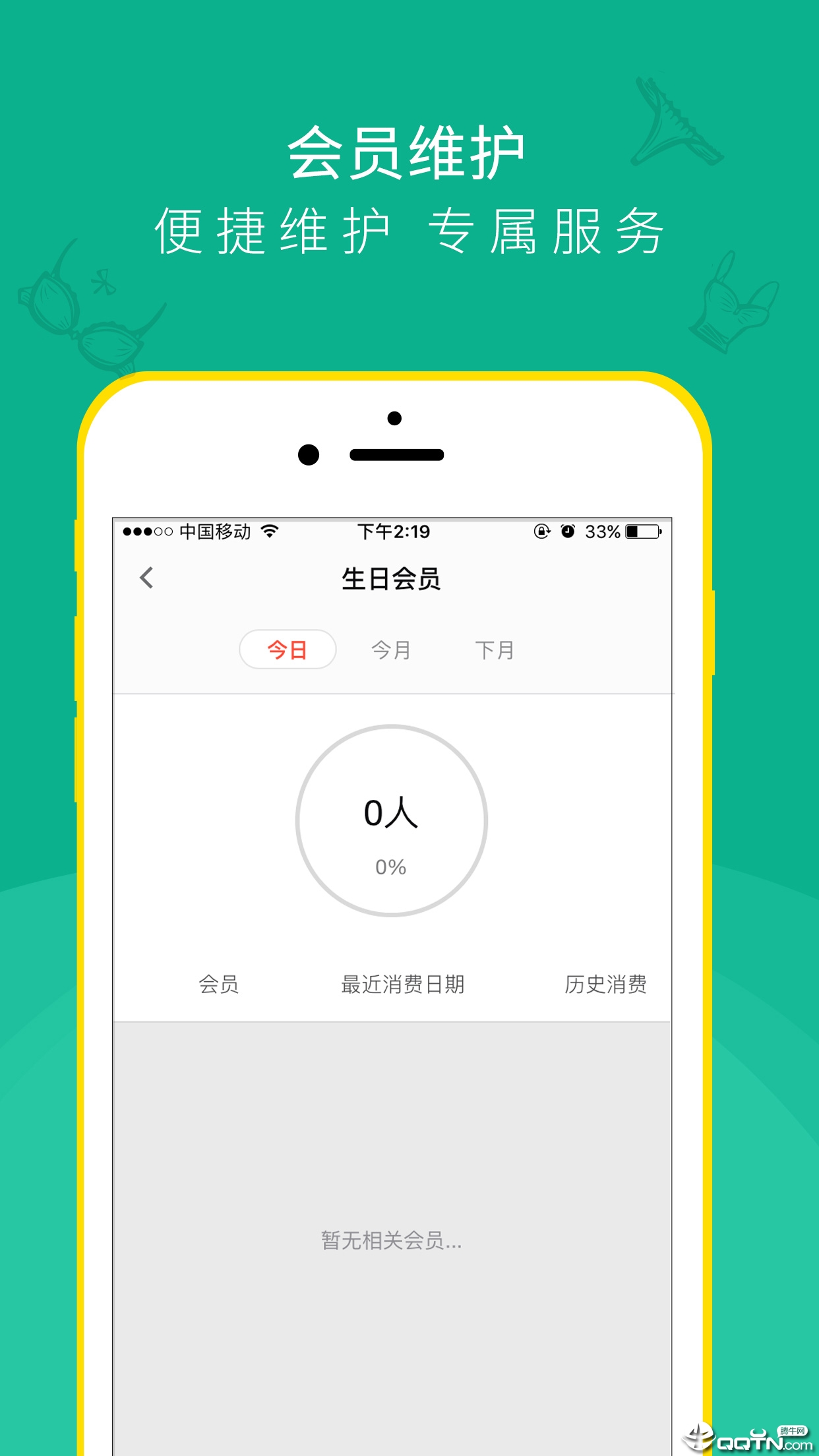 桃营销  v4.1.3图3