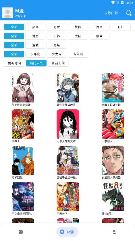 M漫漫画  v2.4.5图2