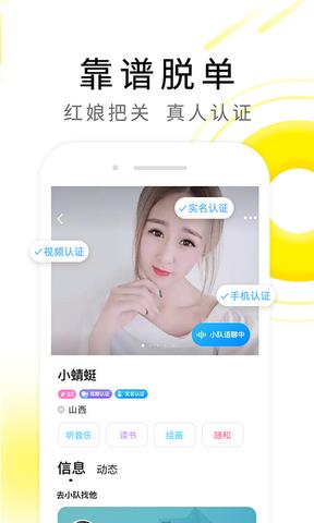 伊对相亲交友最新版  v7.6.700图5