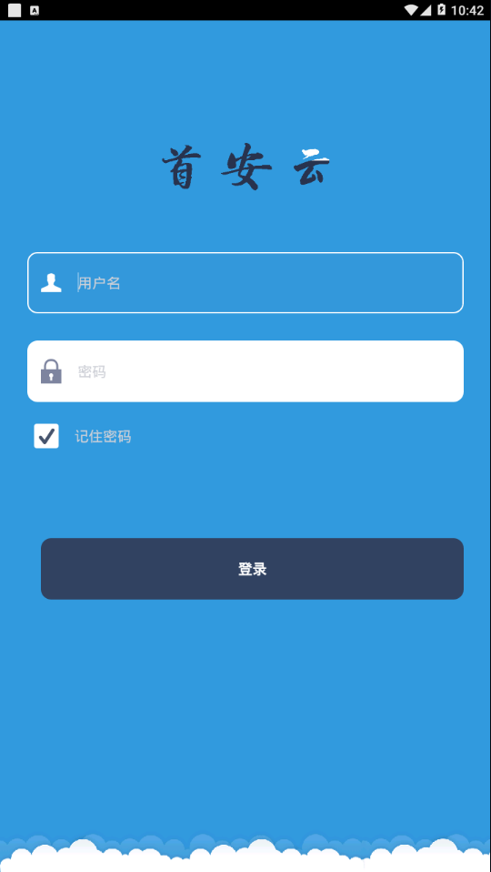 首安云  v3.7图2