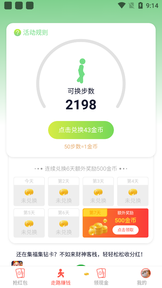 趣红包赚钱  v2.9.3图2