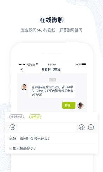 楼讯找房  v3.18.3图1