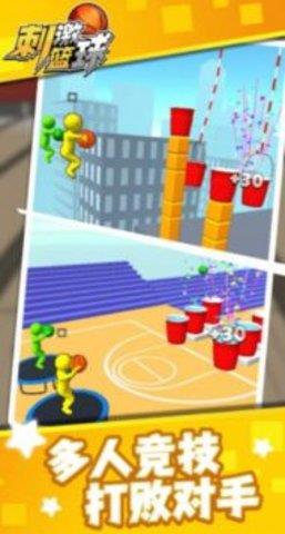 刺激篮球  v1.1.1图2