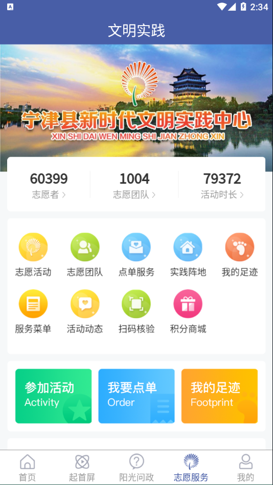 智慧宁津  v0.0.58图4