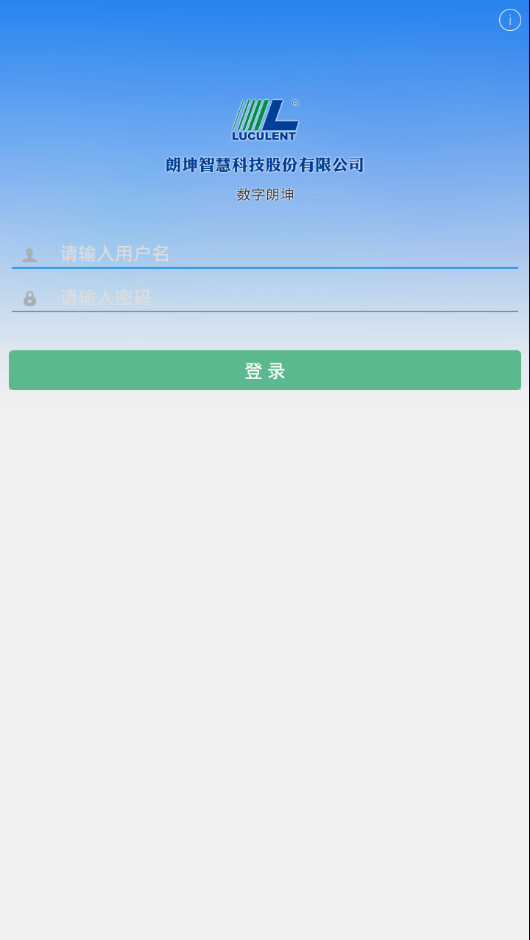 数字朗坤  v6.2.6图2