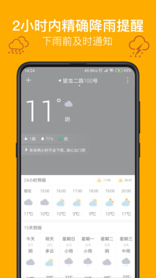 实况天气  v1.3.1图3