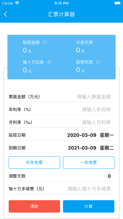 同城票据网  v3.0.1图4