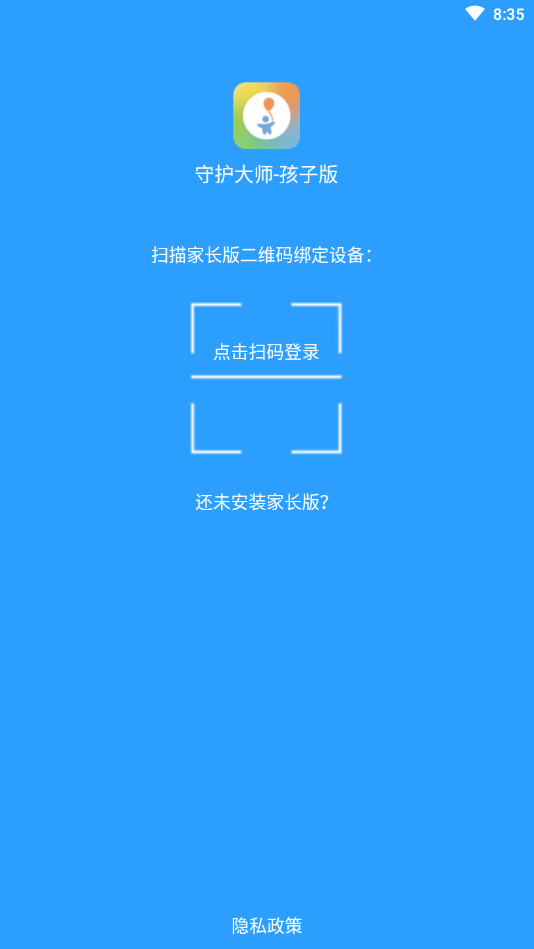 守护大师孩子版  v1.0图1