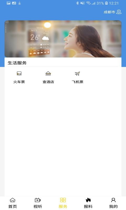 额济纳旗融媒体中心  v1.0.1图1