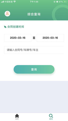 绿牌车无忧  v1.0.9图3