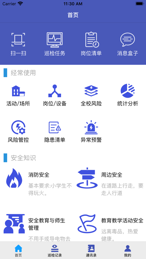 巡检移动端  v1.0.7图1