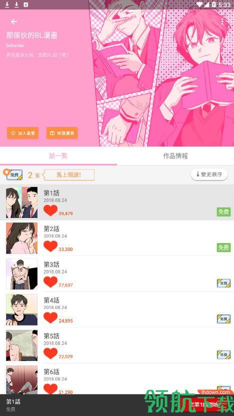 comico漫画安卓最新版  v2.4.2图3