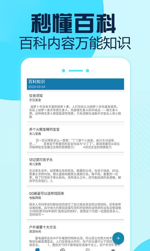 百科知识  v2.8.3图4