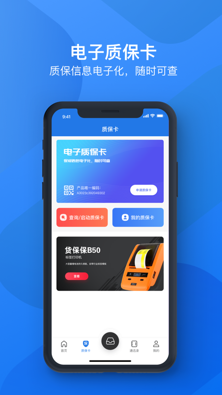 货保保  vv1.0.0图3