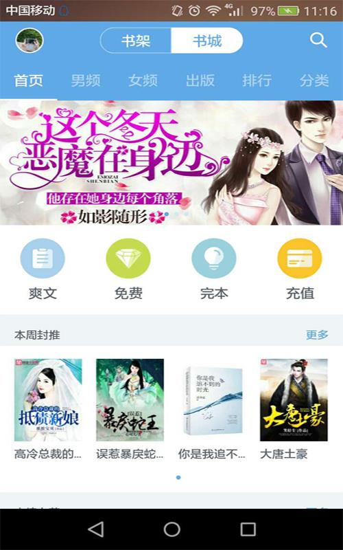 阅读书城小说  v1.0.5图4