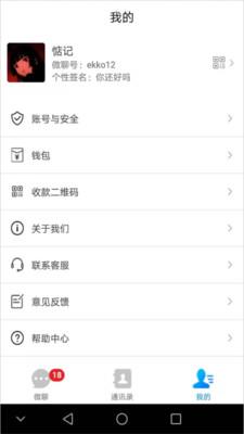 微聊官方免费  v6.1.1图2